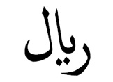 Klavyede Arapça Riyal Simgesi-İşareti-Sembolü Nasıl Yapılır?